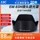 JJC 相機遮光罩 適用于佳能EF 24-105mm F4 IS USM鏡頭 替代EW-83H 5D4/3 6D2 90D 77D 70D 保護配件 遮光罩