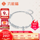 六桂福珠寶中秋節(jié)禮物算盤五帝錢幣Pt950鉑金手鏈如意手飾生日禮物 7.95g【可代寫賀卡+刻字】