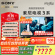 索尼（SONY）K-75S30 索尼電視3系 75英寸4K超高清平板電視全面屏彩電液晶智能家用大屏超薄電視機二級能效官方 75英寸 K-75S30