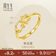 周生生黃金戒指 閃砂足金幸運(yùn)星星開口戒女 11661R計(jì)價(jià) 2.45克