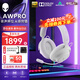 外星人（Alienware）PRO游戲電競耳機 頭戴式耳麥有線無線藍牙耳機外設(shè) 三模連接石墨烯驅(qū)動杜比全景聲適配三角洲行動 PRO白色