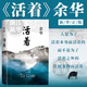余華作品全集正版 活著(zhù) 余華