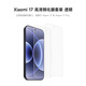 小米（MI）Xiaomi 17/17 Pro高清手機膜鋼化膜套裝 正屏高清鋼化膜*2  小米17/小米17 Pro通用