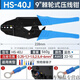 饃彭u型壓線(xiàn)鉗熱縮端子O型U型絕緣端子壓接鉗快速手動(dòng)電工接線(xiàn)工具鉗 HS-40J(壓接025-6平方)