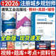 備考2026注冊城鄉規劃師2025教材城市國土空間規劃官方教材、歷年真題試卷、輔導教材 計劃社建工社組合自選 城鄉規劃管理與法規：建工教材+輔導+真題  共3本