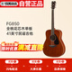 雅馬哈（YAMAHA）FG850全桃花心單板吉他 初學(xué)者民謠吉他 面單木吉他41英寸