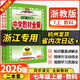 【浙江專用 現(xiàn)貨速發(fā)】2026新版中學(xué)教材全解七年級上冊下冊語文數(shù)學(xué)英語科學(xué)初中教材全解人教版浙教版外研版 2025秋【浙江專用2本上冊】數(shù)學(xué)+科學(xué) 浙教版