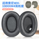 魔律適用于索尼WH-1000XM3耳套 XM2耳機海綿套MDR-1000X耳罩1000XM4耳機套XM5耳套XM6耳機替換配件 1000XM4羊皮款【黑色帶卡扣】耳套