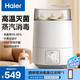 海爾（Haier）奶瓶消毒器消毒柜帶烘干二合一嬰兒寶寶多功能蒸汽消毒烘干一體機