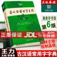 正版古漢語(yǔ)常用字字典第6版第六版商務(wù)印書(shū)館王力古代漢語(yǔ)常用字字詞詞典初中高中文言文字典