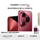 HUAWEI Pura 80 Pro+  16GB+512GB 釉紅一英寸高動(dòng)態(tài)主攝  個(gè)性色卡AI輔助構圖 華為鴻蒙智能手機