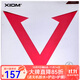 XIOM驕猛紅v乒乓球拍膠皮 驕猛79-009 唯佳亞洲反手驕猛紅V反膠套膠 驕猛紅V套膠(79-009） MAX/紅色