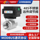 角度調節閥RS485通訊MODBUS協(xié)議遠傳調節電動(dòng)閥水流量比例調節閥 不銹鋼RS485調節閥DN15 DC12V/24V