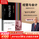 【正版包郵】稻盛和夫的實學(xué) 經(jīng)營與會計 稻盛和夫 著 “會計七原則”經(jīng)營者正確經(jīng)營企業(yè)的指針 東方出版社 新華書店旗艦店企業(yè)經(jīng)營管理圖書書籍