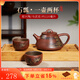 覓陶廣西坭興陶茶壺套裝純手工刻繪山水石瓢壺功夫茶具普洱喝茶泡茶壺 財源滾滾（一壺兩杯） 220ml