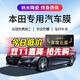 量美（QUANTMAY）適用于本田汽車(chē)貼膜全車(chē)隔熱防爆防曬太陽(yáng)膜車(chē)窗前擋玻璃隱私膜 全車(chē)中隱私隔熱率98% 高隔熱護膚 雅閣 飛度 鋒范 享域 CRV XRV