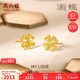 周六福四葉草足金耳飾黃金耳釘女生日禮物計(jì)價(jià)A0910844 約1.87g 一對(duì) 