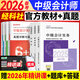 備考2026年 中級會(huì )計師教材 中會(huì )視頻課程 優(yōu)路教育試卷 中級會(huì )計職稱(chēng)教材網(wǎng)課會(huì )計實(shí)務(wù)經(jīng)濟法財務(wù)管理真題庫習題集 經(jīng)典力薦】教材+真題卷+精講課/題庫 【全科】實(shí)務(wù)+經(jīng)濟法+財務(wù)管理