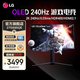 LG 27GS95QE 26.5英寸 OLED 2K 240Hz 電競顯示器 HDR400 0.03ms響應(yīng) AGLR防眩光 HDMI2.1 升降旋轉(zhuǎn) 27GS95QE OLED/2K/240Hz