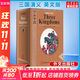 【新華正版】三國演義 英文(1-4)  羅貫中 全英文平裝版共4冊 Three Kingdoms