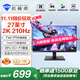 機(jī)械師星辰27英寸2K 210Hz原生200 FastIPS 98%Dp3低藍(lán)光 非180電腦電競游戲HDR顯示器MZQ27F210