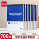 得力（deli）10本A6/70張隨身便簽本便條本留言本草稿本草稿紙辦公用品 7713 【10本】A6/70張空白