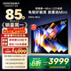 酷開創(chuàng)維K6 Mini 85英寸144分區(qū)Mini LED 144Hz高刷 4+64G 一級能效 以舊換新補(bǔ)貼電視85P5F 85英寸 8K6 Mini