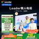 統(tǒng)帥（Leader）【懶人電視】海爾出品L75F6C Pro 75英寸144Hz高刷4+64GB護眼4K游戲AI電視以舊換新國家補貼20%1級