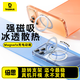 倍思【散熱強磁吸|最穩旋轉支架】適用iphone17promax手機殼蘋(píng)果17promax保護套透明防摔零感支點(diǎn)殼