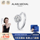 艾蘭米雪 ALAIN MICHAL Elegance 光環(huán) PT950鉑金 1克拉培育鉆石戒指 14號 情人節(jié)禮物