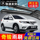 京太適用東風(fēng)日產(chǎn)奇駿雨刮器原裝新奇駿雨刷片15-24尼桑奇駿前后雨刮 新奇駿【14-24款】前雨刮+后雨刮