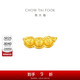 周大福 蛇年生肖福星豌豆莢蛇三合 黃金轉運珠 EOR1200