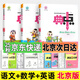 2025秋典中點(diǎn) 一二三四五六年級語(yǔ)文數學(xué)英語(yǔ)上下冊 人教版 北京版 三年級上冊 英語(yǔ)北京版