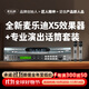 麥樂迪X5前級(jí)效果器ktv專業(yè)數(shù)字音頻處理器卡拉ok混響器混音器防嘯叫家庭影院電吉他家用效果器 X5效果器+ML3300專業(yè)話筒(套裝)