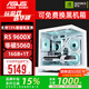 華碩AMD R5 9600X主機+RTX 5060顯卡7800X3D/RTX 5070直播游戲電競臺式電腦DIY組裝機無顯卡整機海景房 9600X+華碩RTX 5060 配置二