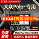 勝派適用大眾04-24款polo汽車(chē)載中控顯示大屏導航儀倒車(chē)影像一體機 11-18款大眾polo GPS【1+32G+HiCar】倒車(chē)