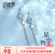 圣雅羅925銀耳環(huán)女流蘇長款星星耳墜時尚首飾品女七夕情人節(jié)禮物送女友 星空物語耳環(huán)