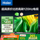 海爾（Haier）50H5 50英寸京東自營(yíng)4K超高清120Hz全面屏 2+32GB護(hù)眼超薄游戲智能電視二級(jí)能效國(guó)家補(bǔ)貼15%第一名