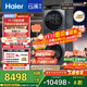 海爾（Haier）云溪4.0系列 583Pro洗烘套裝 (73K相似款) 10kg AI直驅滾筒洗衣機+AI雙擎熱泵烘干機583+583自營(yíng)