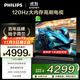 飛利浦（PHILIPS）85英寸游戲電視120Hz超薄護眼智慧屏杜比視界4+64G智能平板電視85PUF8399/T3