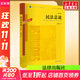 官方正版 民法總論 第六版 根據 民法典 全面修訂 梁慧星教授代表作品 構建民法思維框架 圖書(shū)