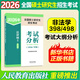 【2026新大綱 科目可選】2026年全國碩士研究生招生考試 人教社考研大綱系列 思想政治理論英語(yǔ)數學(xué)計算機西醫考試大綱 【法碩】法律碩士（非法學(xué)）考試分析