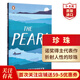 The Pearl 珍珠 英文原版 John Steinbeck 約翰斯坦貝克 諾獎得主作品 經(jīng)典文學(xué)名著(zhù) 搭人鼠之間 憤怒的葡萄 伊甸之東 珍珠