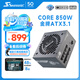海韻（SEASONIC）850W CORE (2024)金牌電腦電源 ATX3.1/PCIe5.1/12V-2x6 支持50系顯卡