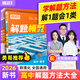 騰遠高考2026高中數學(xué)物理化學(xué)核心母題解題模型大招精講圖解專(zhuān)項突破新高考考點(diǎn)專(zhuān)題同步教材名師視頻高中通用復習方法書(shū) 高中通用 立省91元【數物化】3本套裝