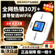 波導隨身wifi6官方正品2025新款智能選網(wǎng)移動(dòng)隨身wifi十大排名 學(xué)生 辦公智能選網(wǎng)車(chē)載便攜式無(wú)線(xiàn) 【旗艦升級款】4000毫安【智能選網(wǎng)WiFi6】
