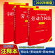 2025年新版 中華人民共和國勞動(dòng)法+勞動(dòng)合同法+勞動(dòng)爭議調解仲裁法 注釋本(套裝3冊)
