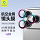BLUEO適用蘋(píng)果17Promax鏡頭膜 iPhone17Pro后攝像頭膜高清高透防摔防磨手機貼膜 炫彩