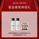 ACCA KAPPA【唯一官方】白苔香氛沐浴露50ml+身體乳50ML試享裝