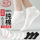 浪莎夏季超薄款短襪子女100%純棉白色透氣防臭灰黑全棉夏天網(wǎng)眼船襪 【3白色3黑色】 100%純棉超薄 6雙 均碼 (對應35-40鞋碼可穿)